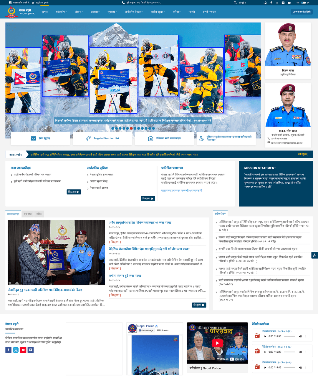 Nepal Police Website